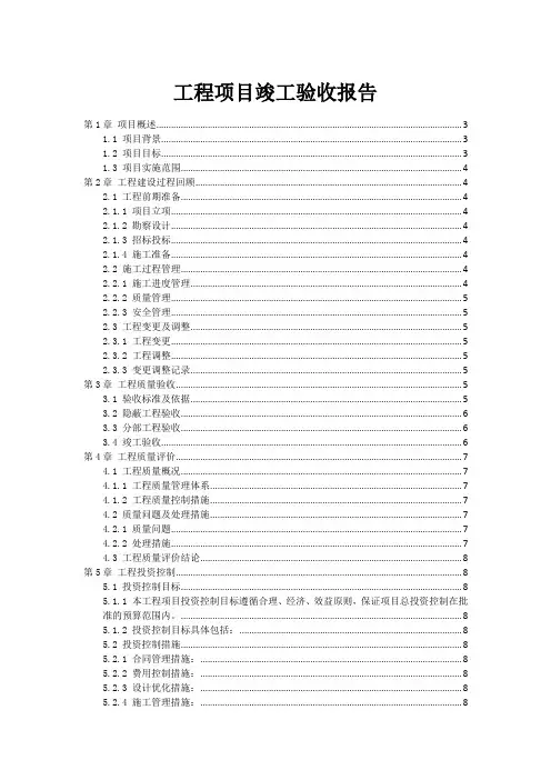 工程项目竣工验收报告