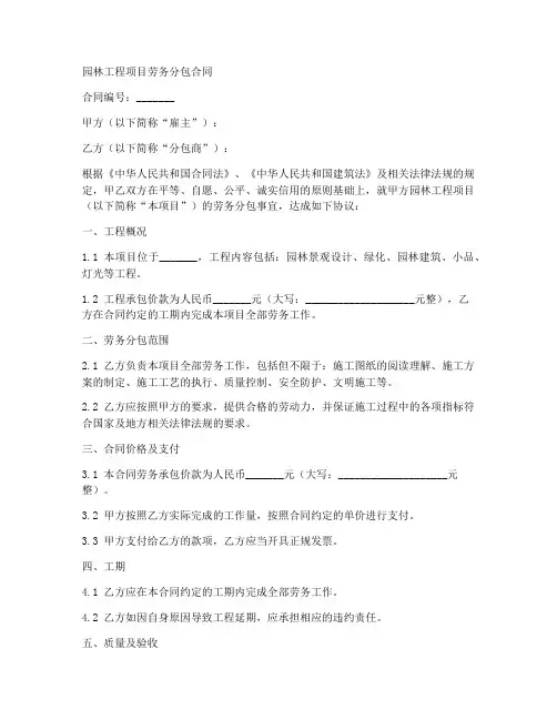 园林工程项目劳务分包合同
