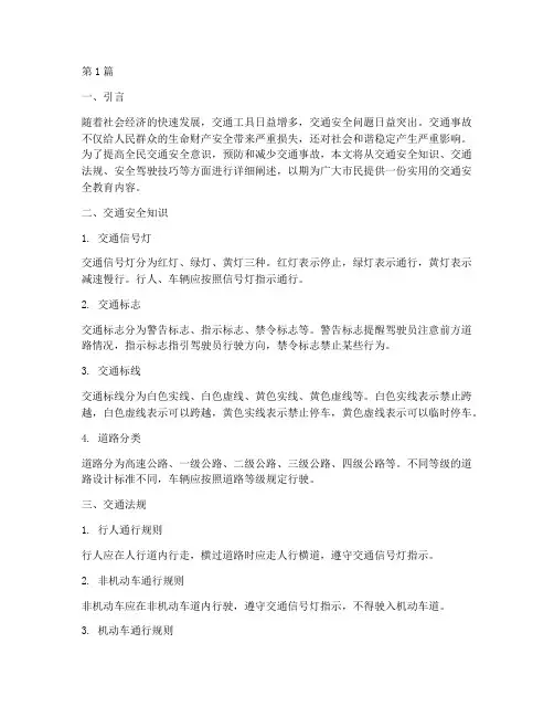 文明交通安全教育的内容(3篇)