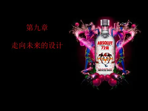 艺术设计概论--第九章--走向未来的设计ppt课件