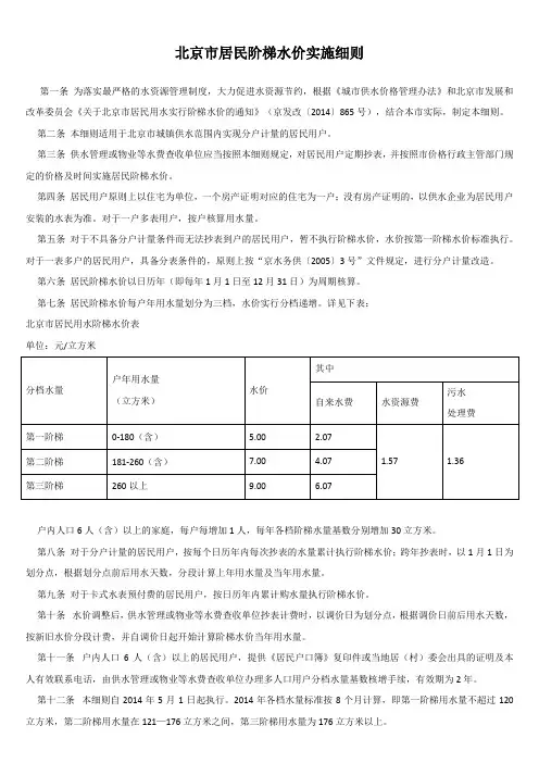北京市居民阶梯水价实施细则