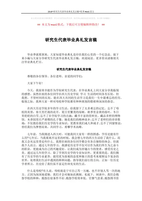 2019-研究生代表毕业典礼发言稿-优秀word范文 (3页)