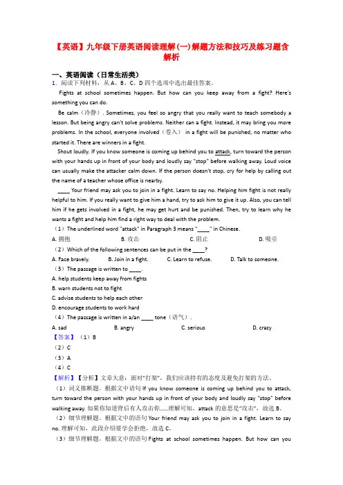 【英语】九年级下册英语阅读理解(一)解题方法和技巧及练习题含解析
