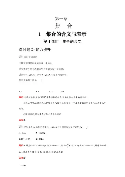 【北师大版】高中数学必修1：全册配套同步习题(打包37份,含答案)