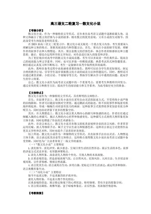 高三语文二轮复习：散文化小说(含答案)