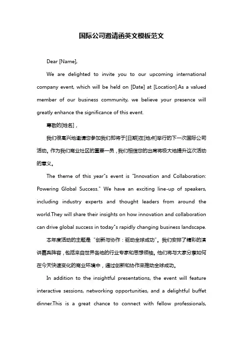国际公司邀请函英文模板范文