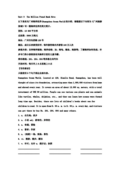 【广东专用】2012届(人教版新课标)高中英语一轮复习学案必修3Unit3TheMillionPoundBankNote