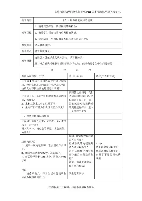 九年级化学沪教版第三章第一节教案