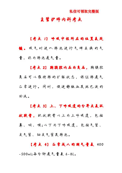 主管护师内科考点