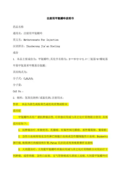 甲氨蝶呤注射液说明书辉瑞大
