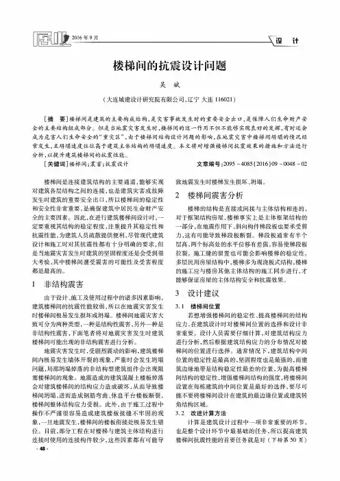 楼梯间的抗震设计问题