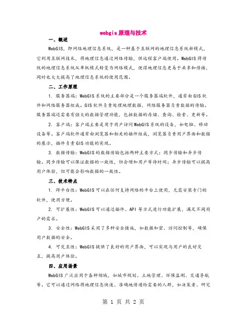 webgis原理与技术
