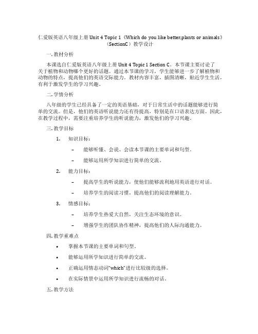 仁爱版英语八年级上册Unit 4 Topic 1《Which do you like better,