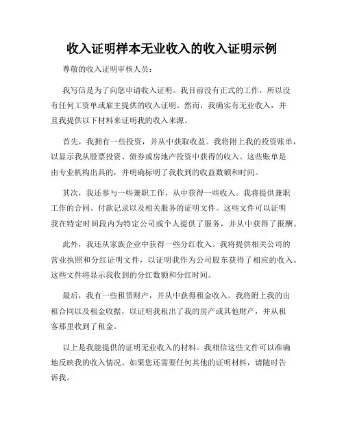 收入证明样本无业收入的收入证明示例