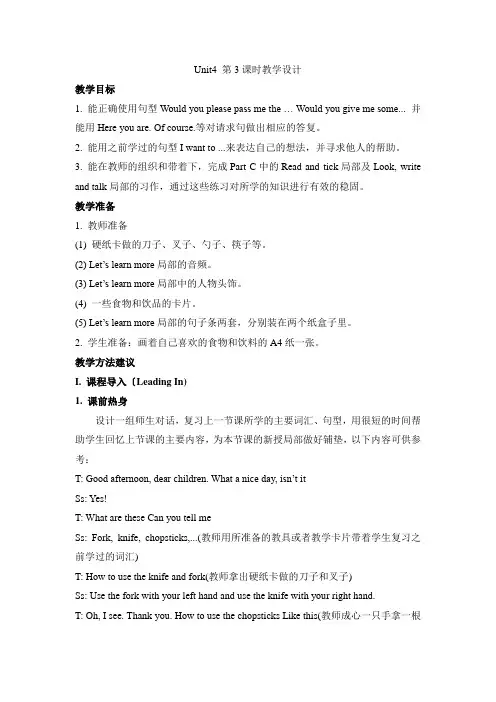 陕旅版五上《U4 At table》第3课时教案(市优)