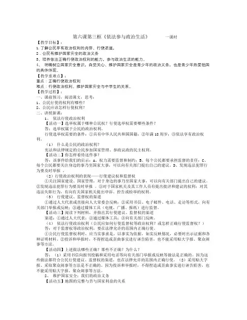 人教版思想品德九年第六课《参与政治生活》(依法参与政治生活)word教案