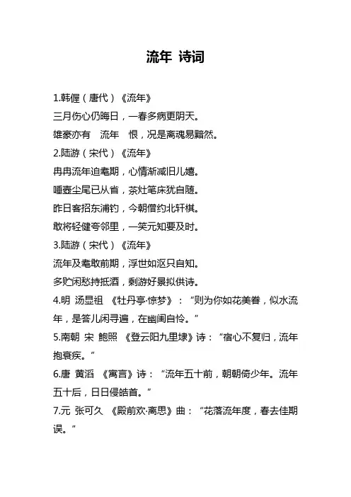 流年 诗词