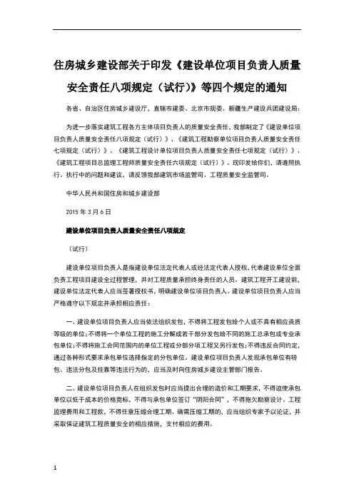 项目负责人四项规定要求(住建部)