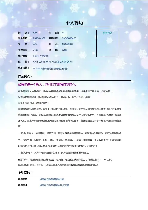 飞舞的雪花彩色简历表格