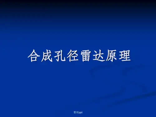 《合成孔径雷达原》
