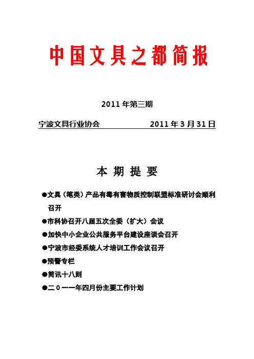 中国文具之都简报