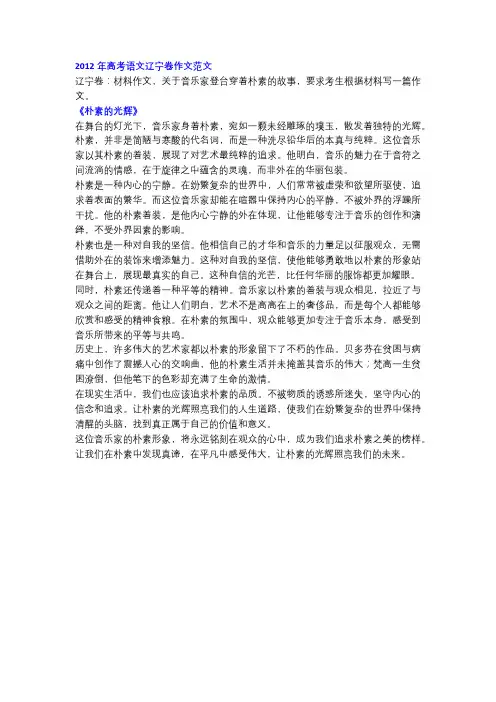 2012年高考语文辽宁卷作文范文《朴素的光辉》!