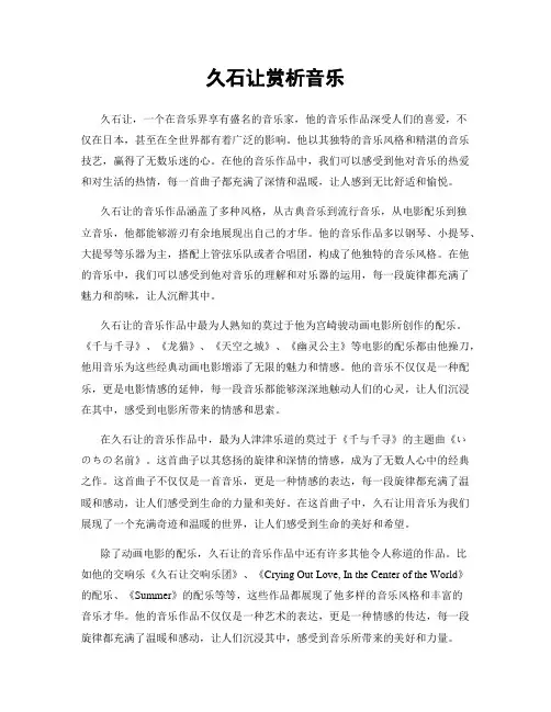 久石让赏析音乐