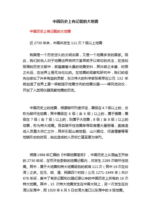 中国历史上有记载的大地震