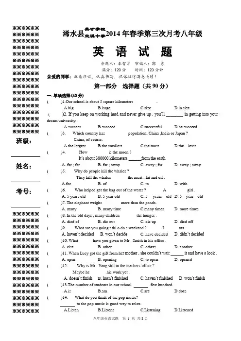 14春第三次月考8年级英语试题