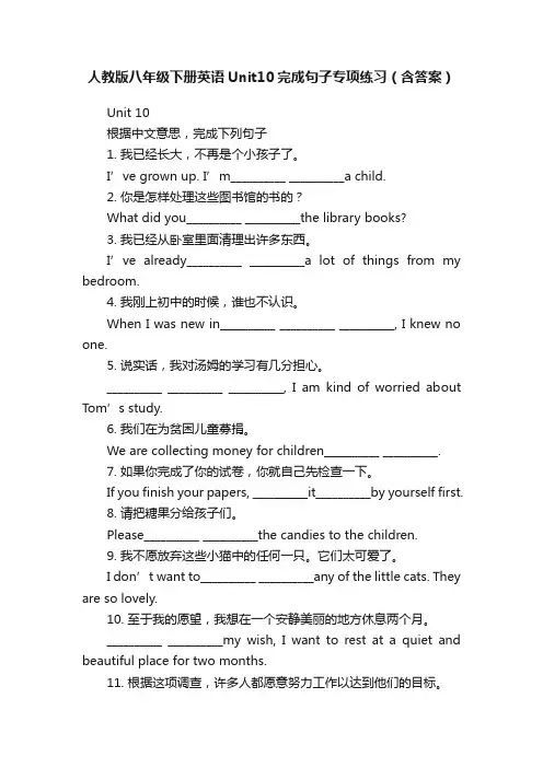 人教版八年级下册英语Unit10完成句子专项练习（含答案）