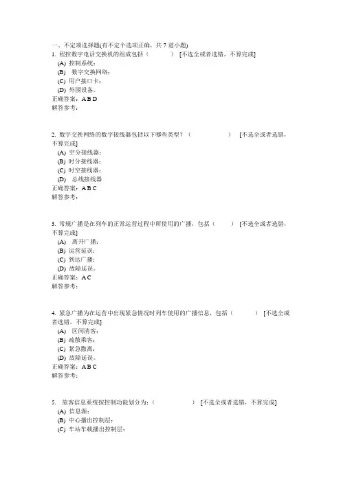城轨列车网络控制系统第3次作业 -