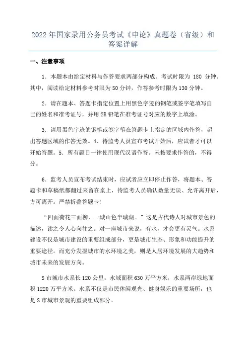 2022年国家录用公务员考试《申论》真题卷(省级)和答案详解