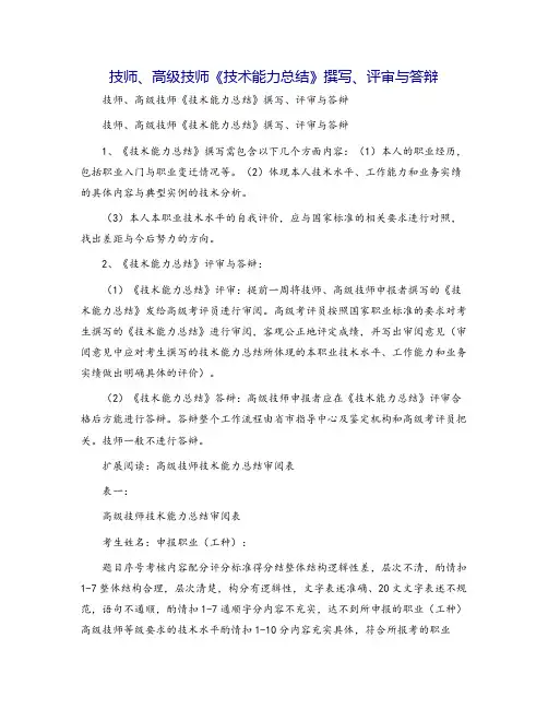 技师、高级技师《技术能力总结》撰写、评审与答辩