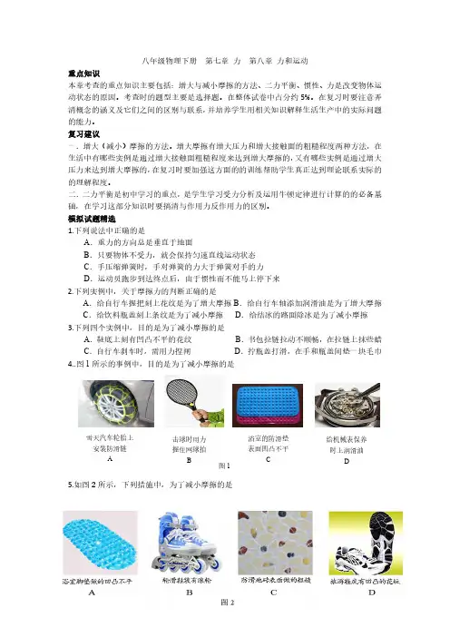 八年级物理下册   力  力和运动测试题及参考答案(PDF版)