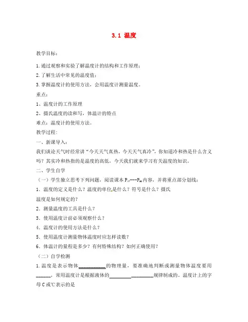 湖南省娄底市新化县桑梓镇中心学校2020学年八年级物理上册 3.1 温度教学案(无答案)(新版)新人教版