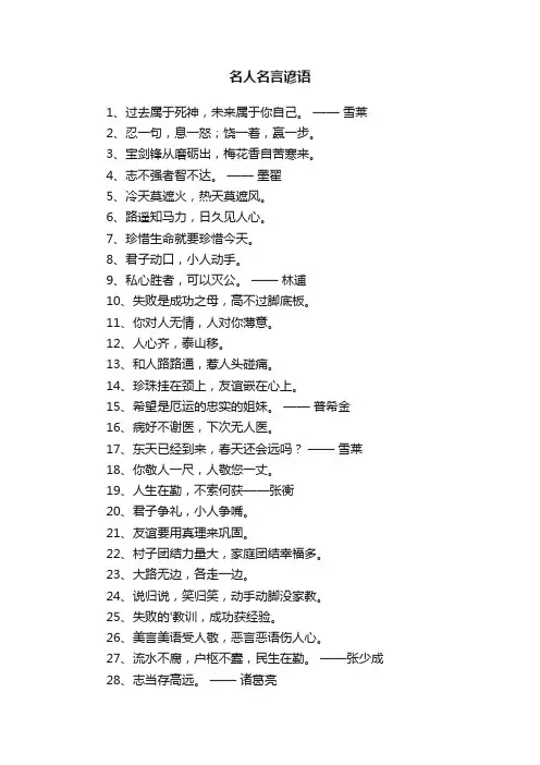 名人名言谚语