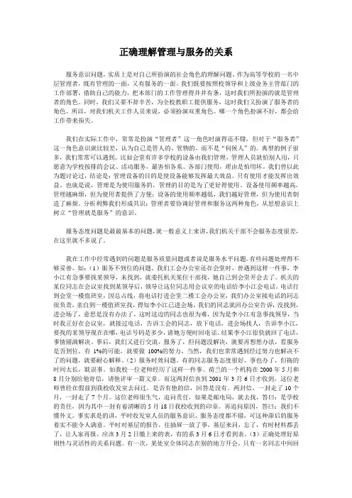 正确理解管理与服务的关系