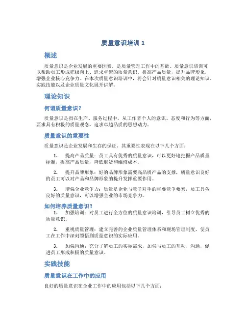 质量意识培训1