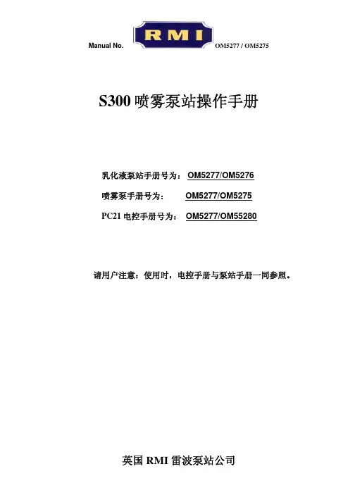 喷雾泵操作手册