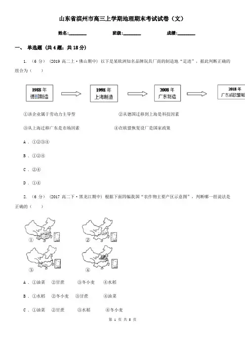 山东省滨州市高三上学期地理期末考试试卷(文)