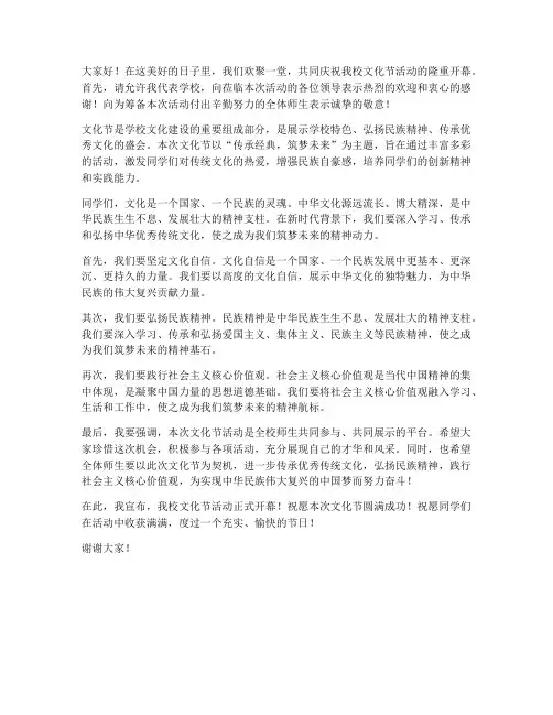 文化节领导发言稿