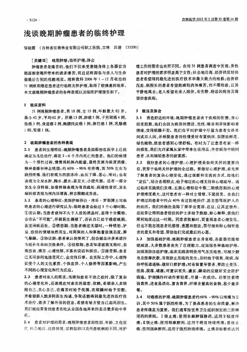 浅谈晚期肿瘤患者的临终护理
