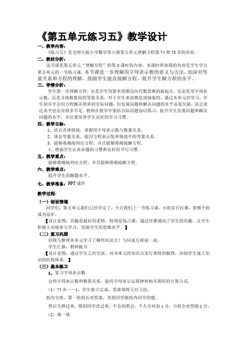 北师大新课标小学数学四年级下册《五 认识方程 练习五》优质课教学设计_5