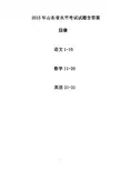 2015年山东省高中学业水平考试会考真题