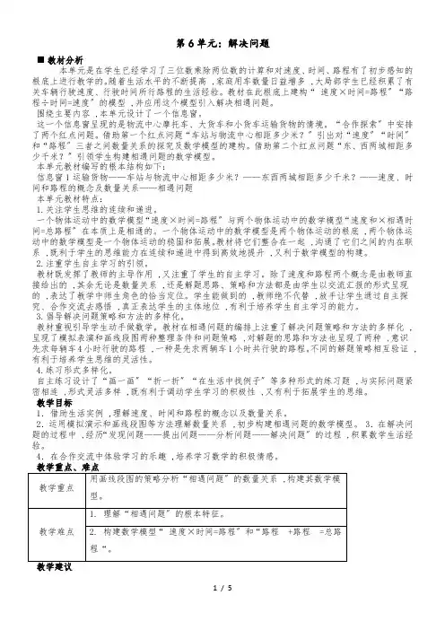四年级上册数学教案6.1 相遇问题_青岛版