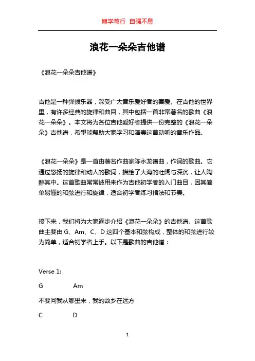 浪花一朵朵吉他谱