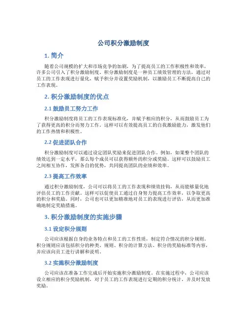 公司积分激励制度