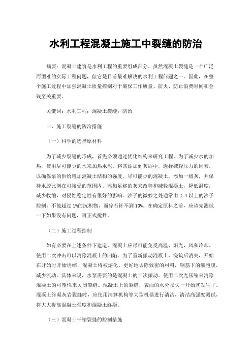 水利工程混凝土施工中裂缝的防治