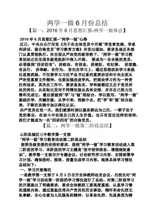 两学一做6月份总结
