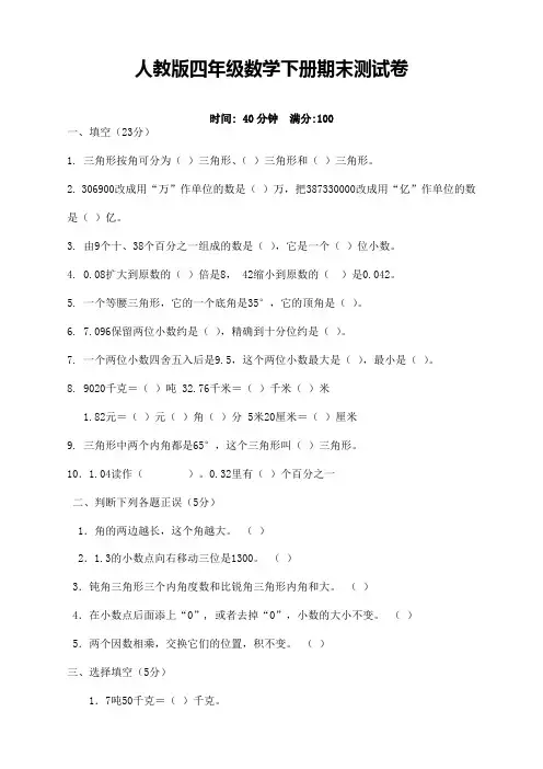 2020新小学四年级数学下册期末考试试卷(含答案)人教版